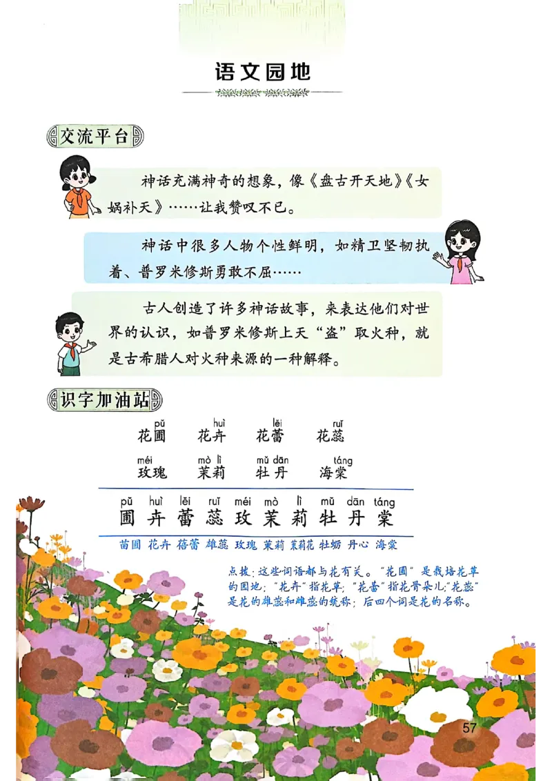 四上语文《课堂笔记》_2025秋《课堂笔记预习课》语文1-6