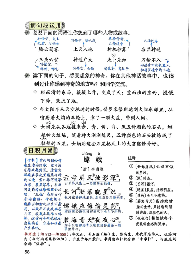 四上语文《课堂笔记》_2025秋《课堂笔记预习课》语文1-6