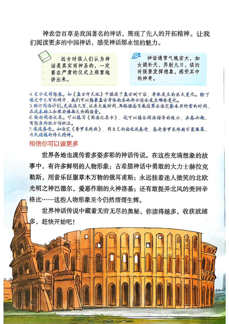 四上语文《课堂笔记》_2025秋《课堂笔记预习课》语文1-6