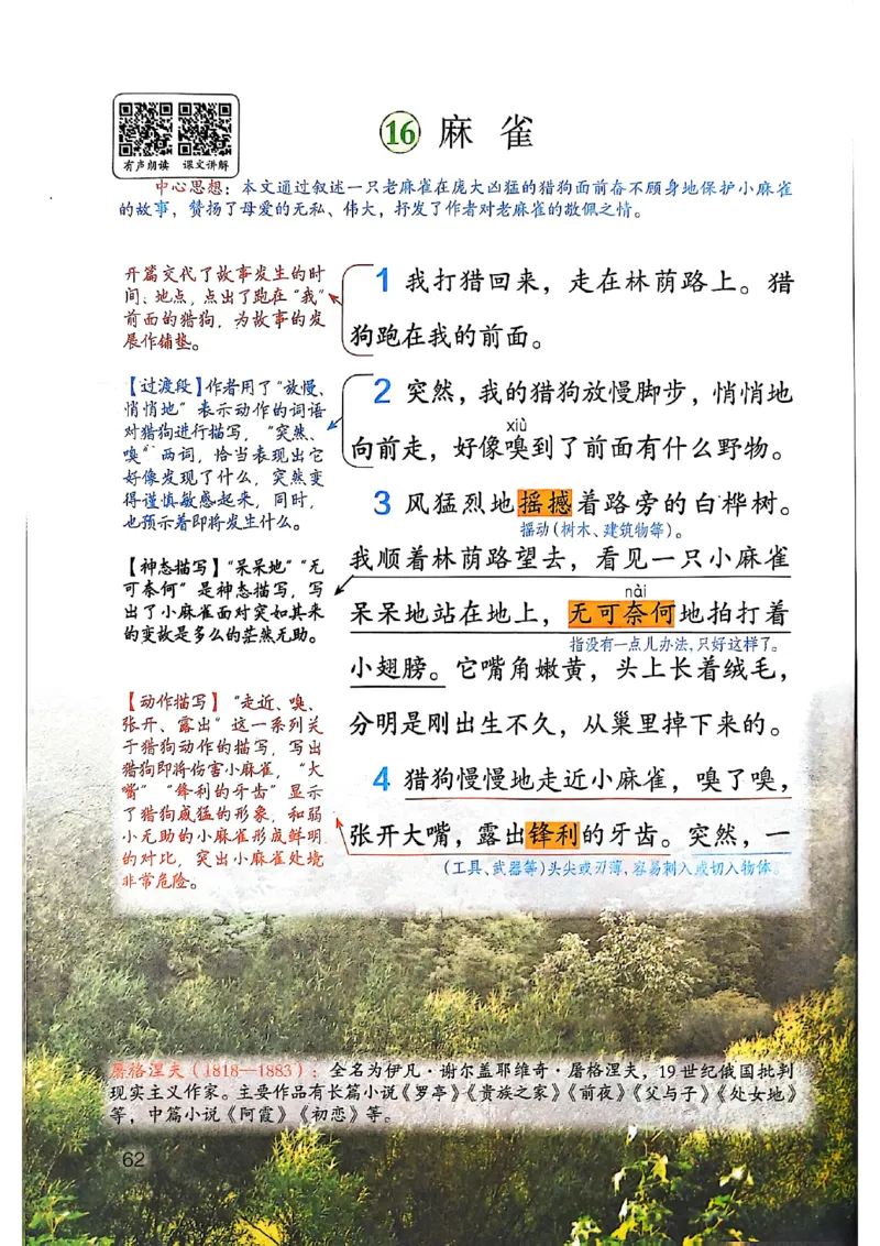 四上语文《课堂笔记》_2025秋《课堂笔记预习课》语文1-6