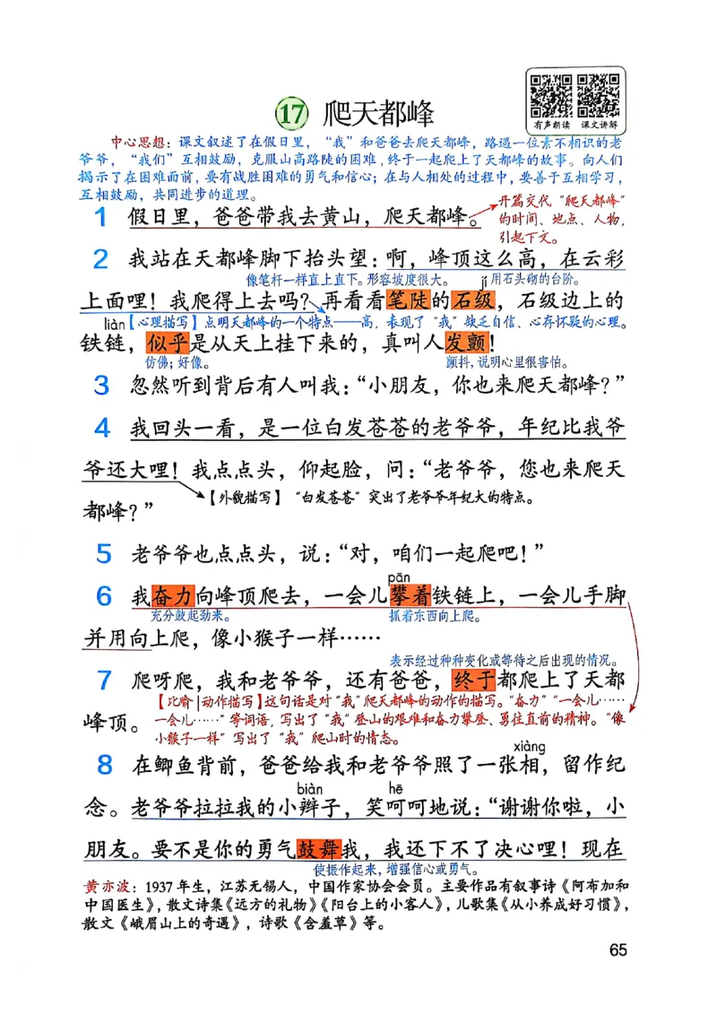 四上语文《课堂笔记》_2025秋《课堂笔记预习课》语文1-6