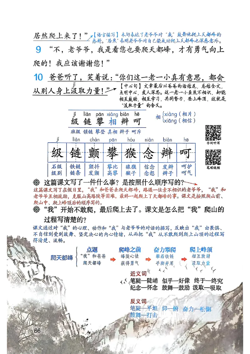 四上语文《课堂笔记》_2025秋《课堂笔记预习课》语文1-6