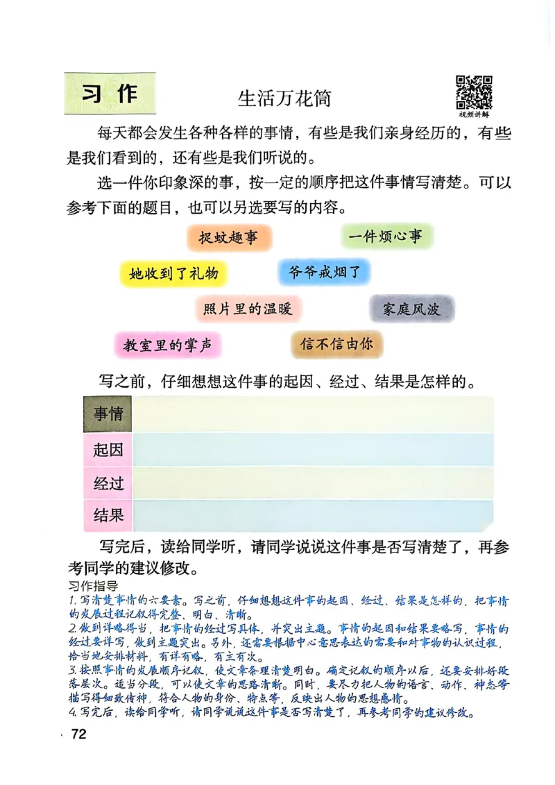 四上语文《课堂笔记》_2025秋《课堂笔记预习课》语文1-6