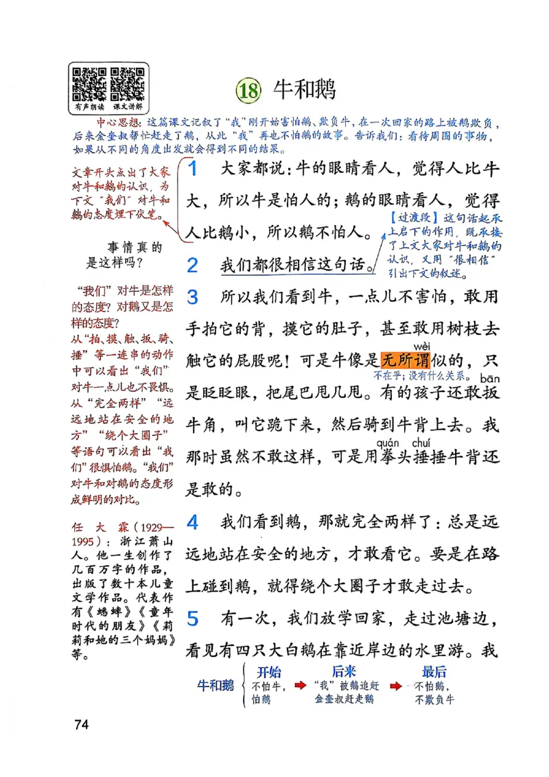 四上语文《课堂笔记》_2025秋《课堂笔记预习课》语文1-6