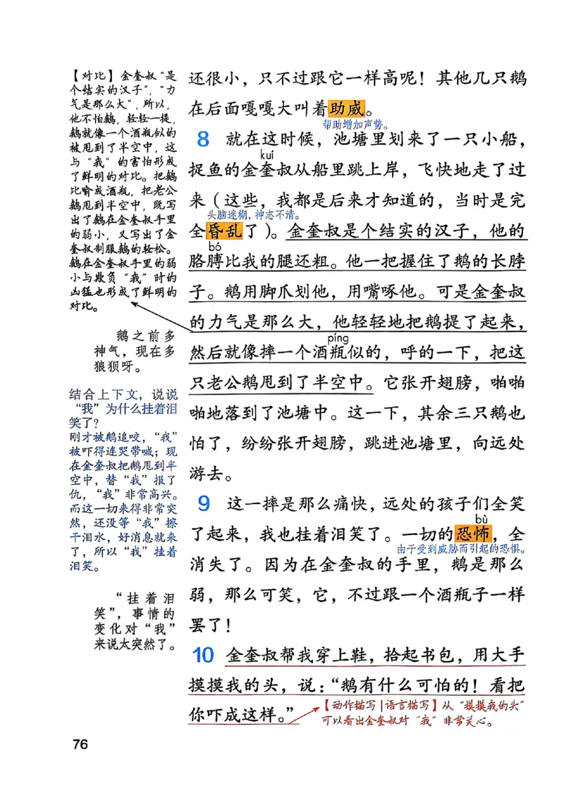 四上语文《课堂笔记》_2025秋《课堂笔记预习课》语文1-6