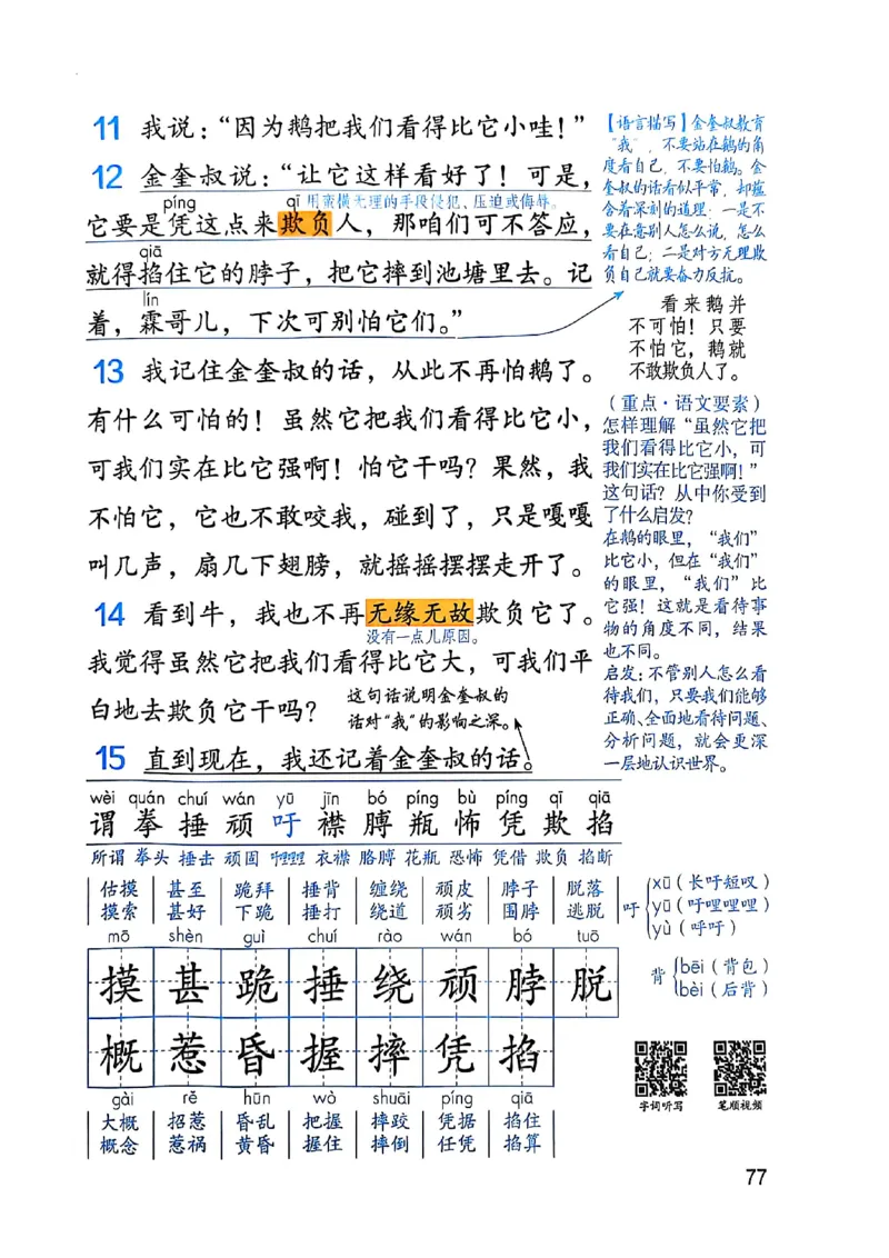 四上语文《课堂笔记》_2025秋《课堂笔记预习课》语文1-6