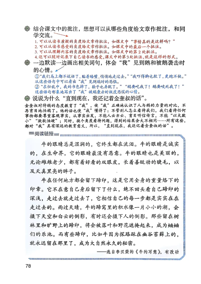 四上语文《课堂笔记》_2025秋《课堂笔记预习课》语文1-6