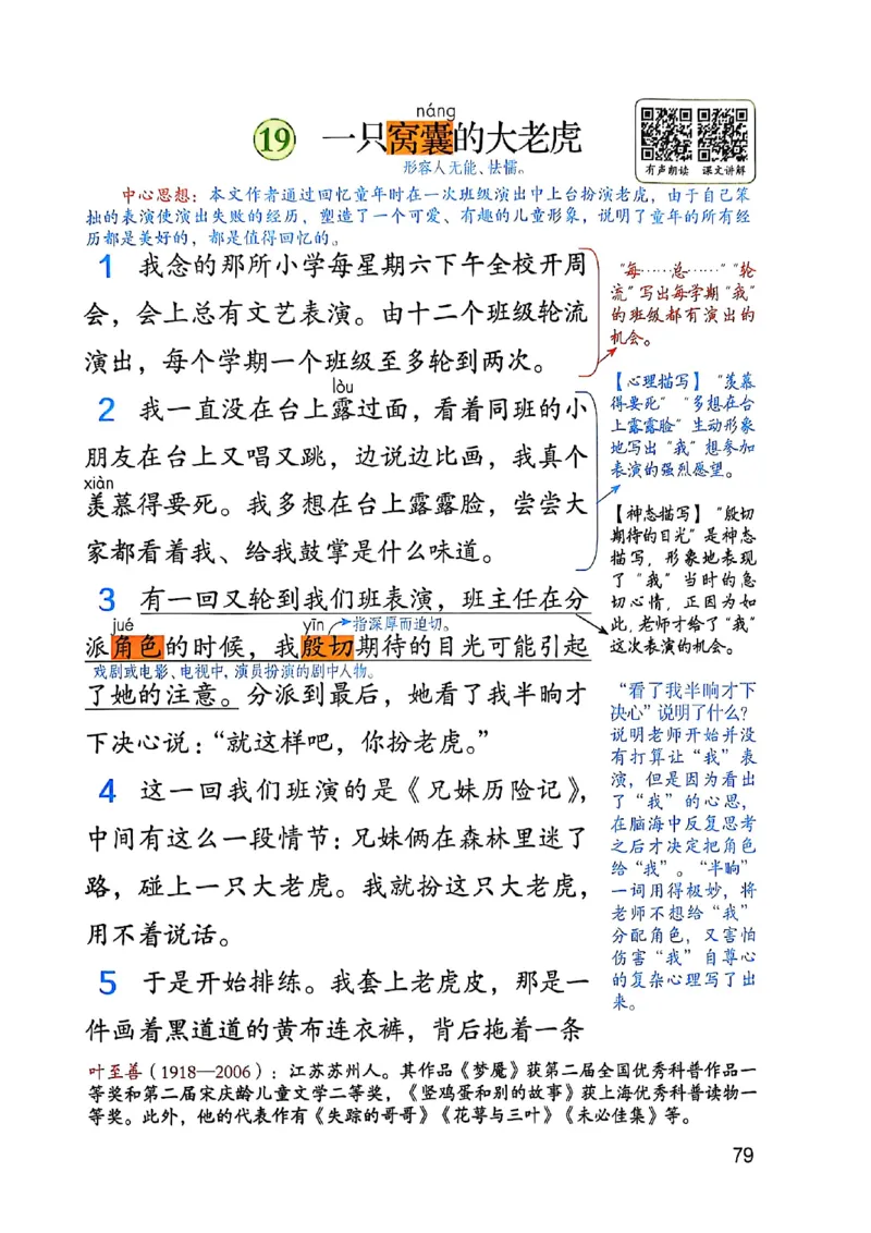 四上语文《课堂笔记》_2025秋《课堂笔记预习课》语文1-6