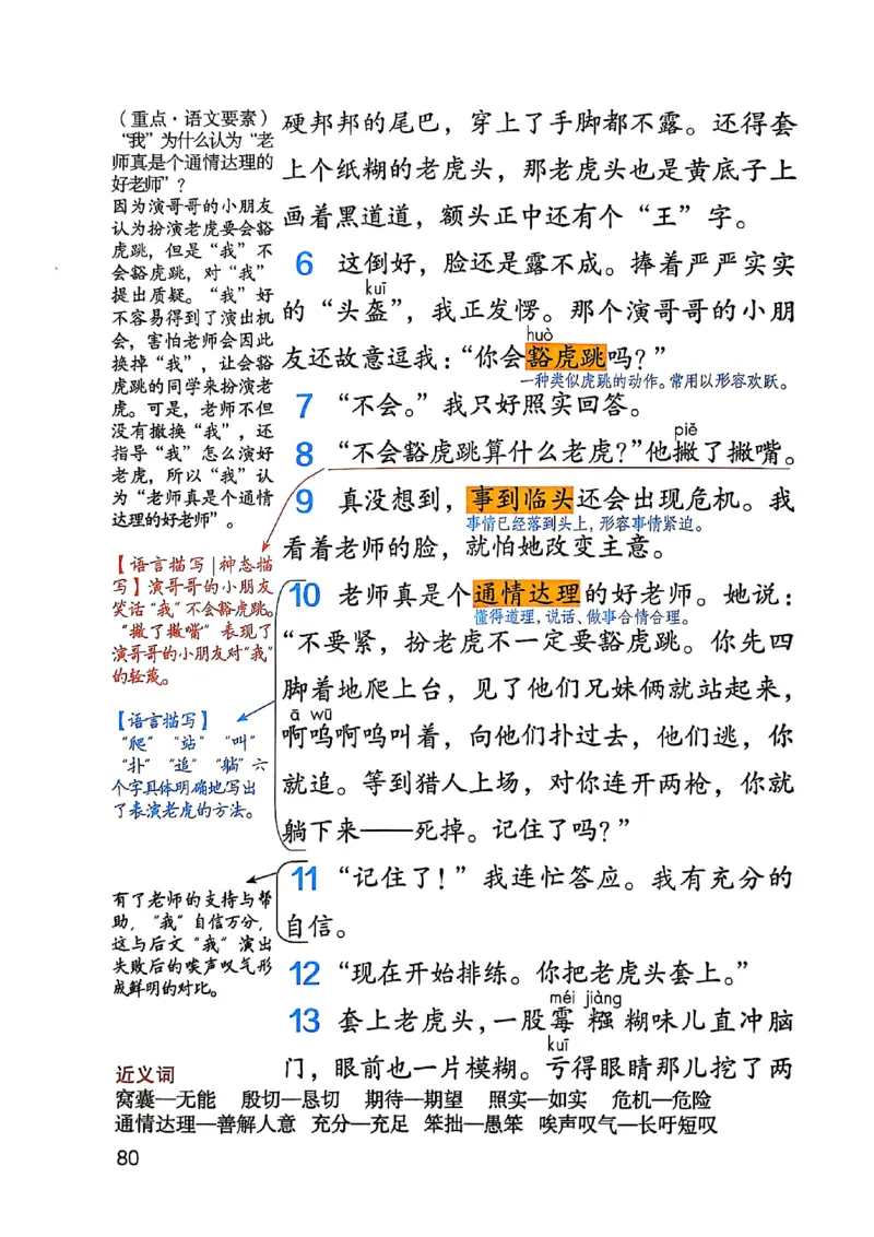 四上语文《课堂笔记》_2025秋《课堂笔记预习课》语文1-6