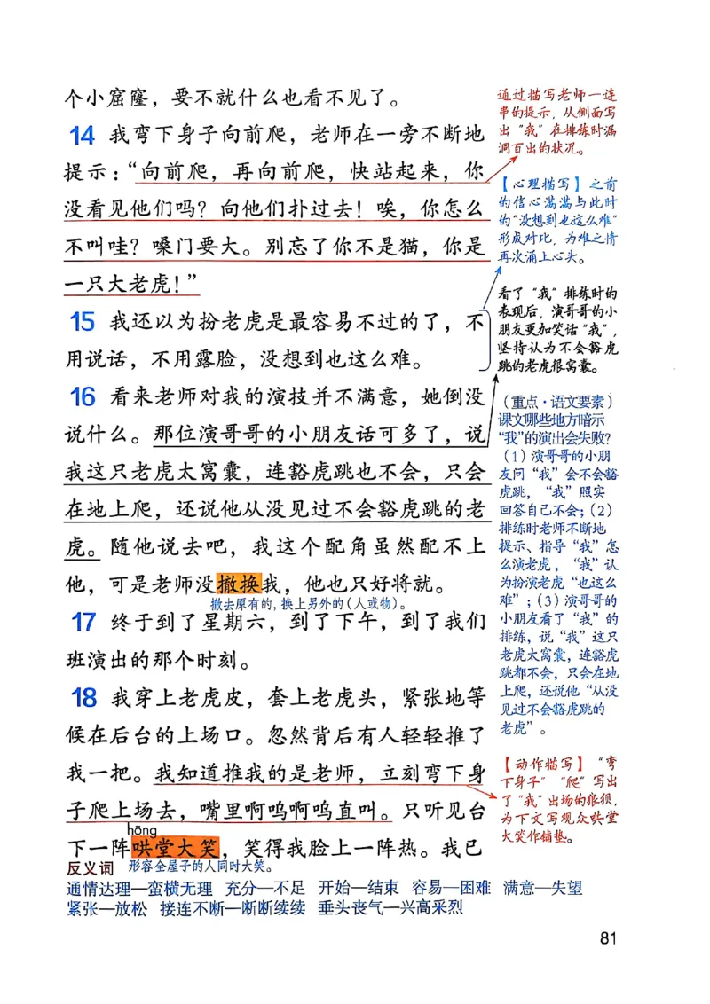 四上语文《课堂笔记》_2025秋《课堂笔记预习课》语文1-6