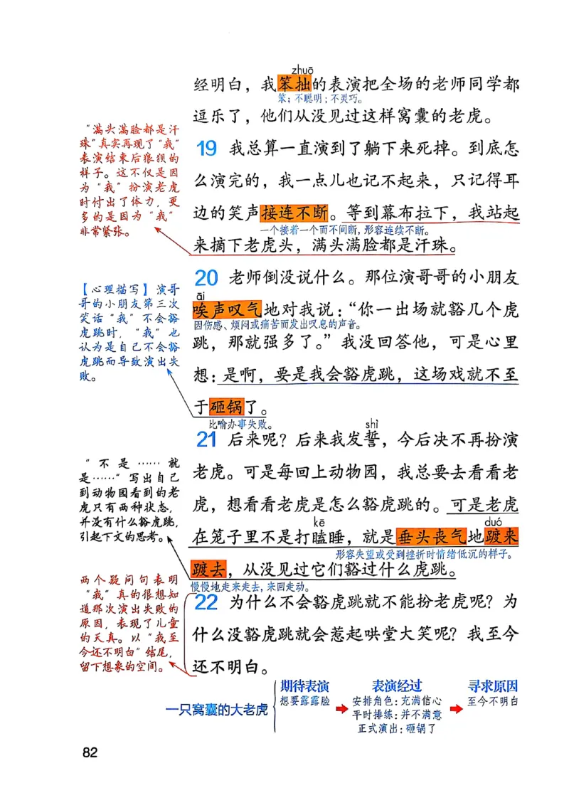 四上语文《课堂笔记》_2025秋《课堂笔记预习课》语文1-6
