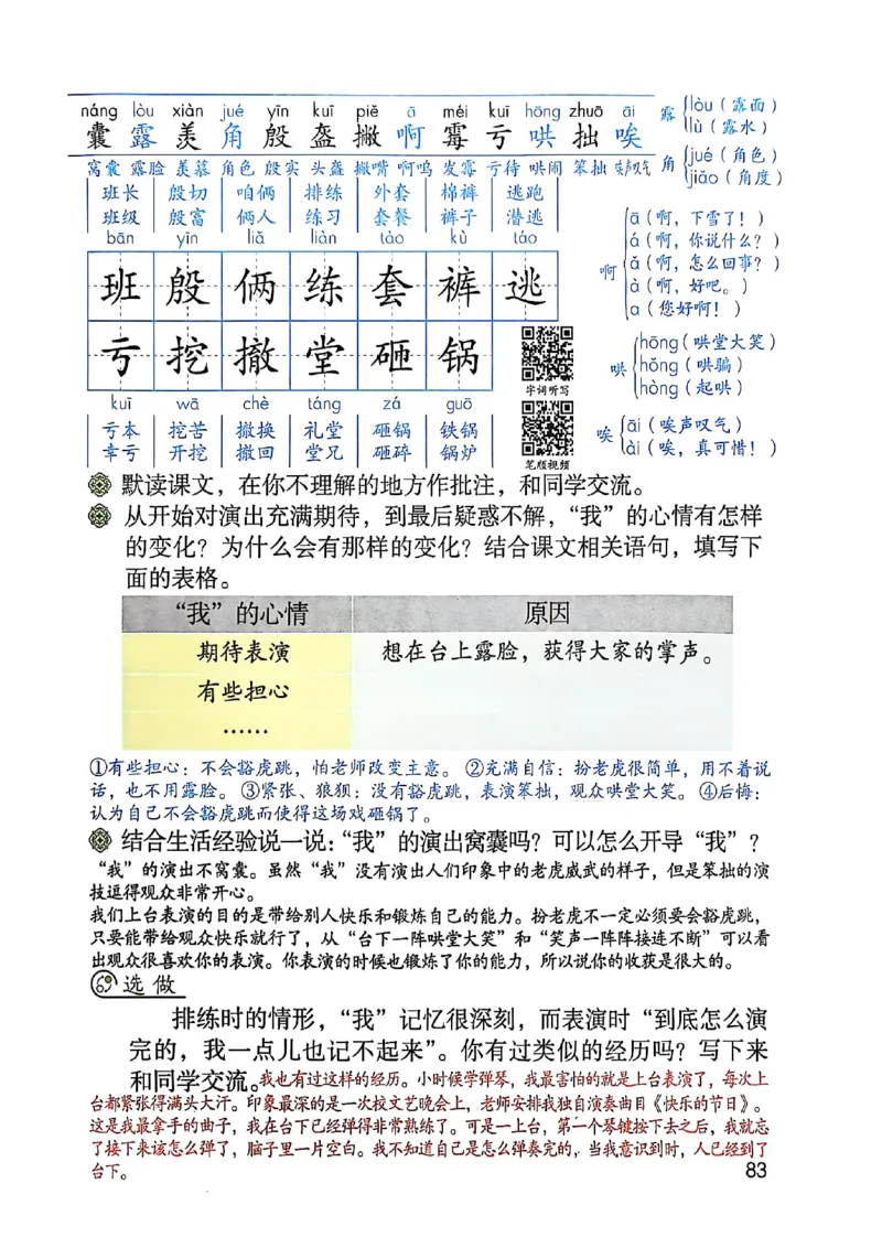 四上语文《课堂笔记》_2025秋《课堂笔记预习课》语文1-6