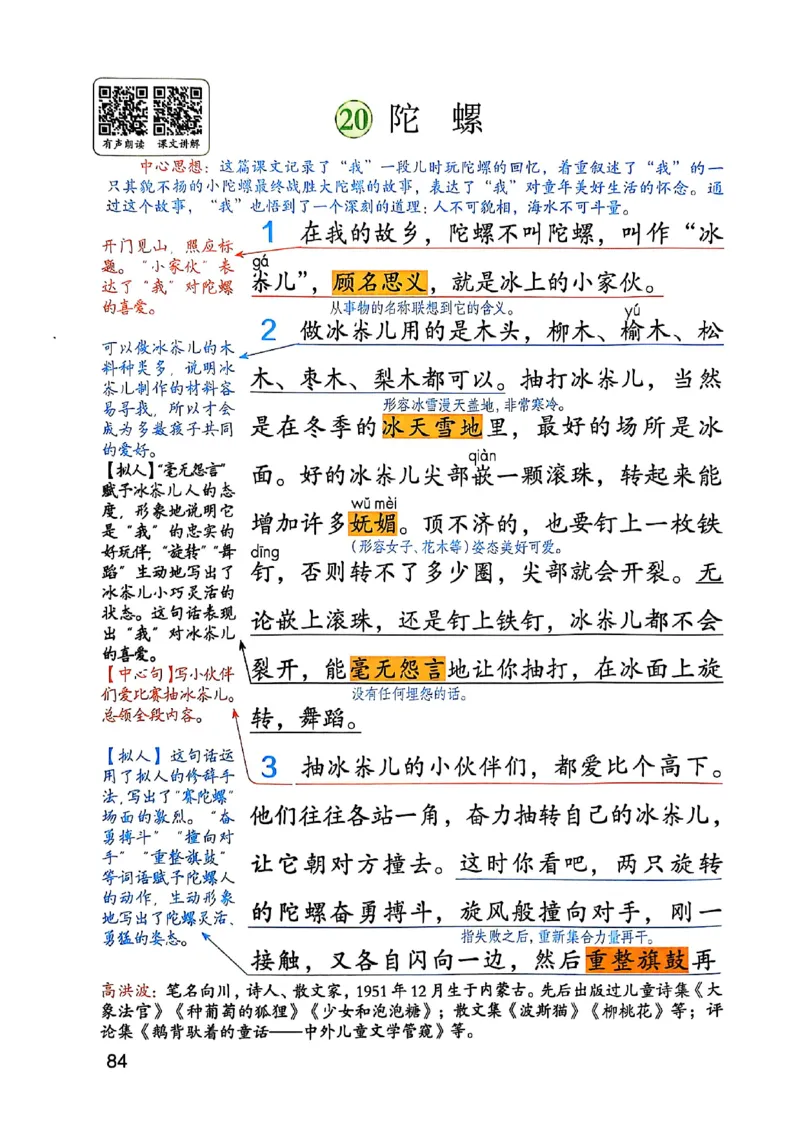 四上语文《课堂笔记》_2025秋《课堂笔记预习课》语文1-6