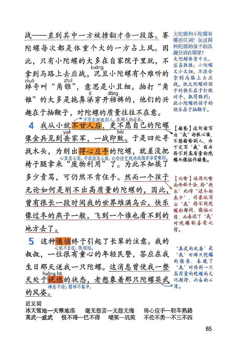 四上语文《课堂笔记》_2025秋《课堂笔记预习课》语文1-6