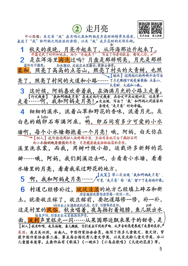 四上语文《课堂笔记》_2025秋《课堂笔记预习课》语文1-6