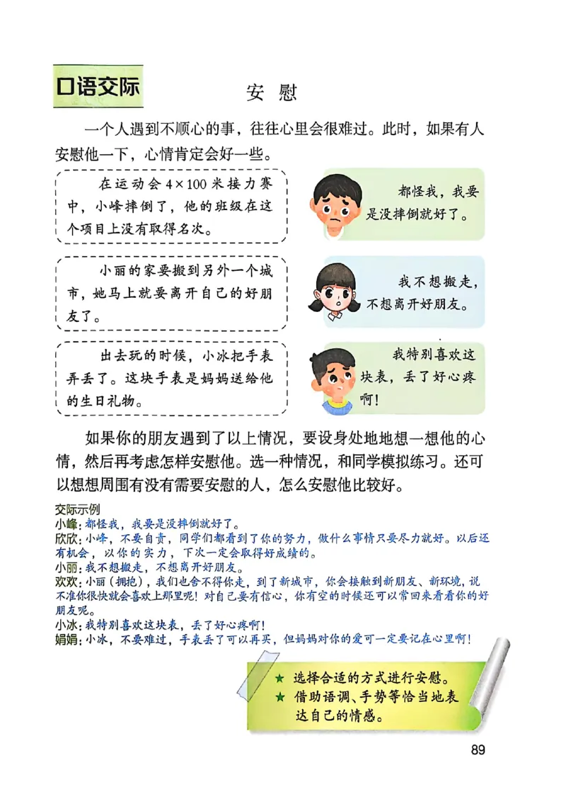 四上语文《课堂笔记》_2025秋《课堂笔记预习课》语文1-6