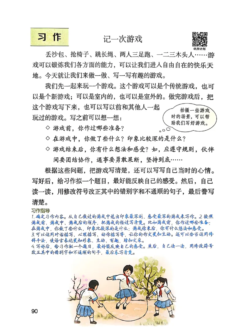 四上语文《课堂笔记》_2025秋《课堂笔记预习课》语文1-6