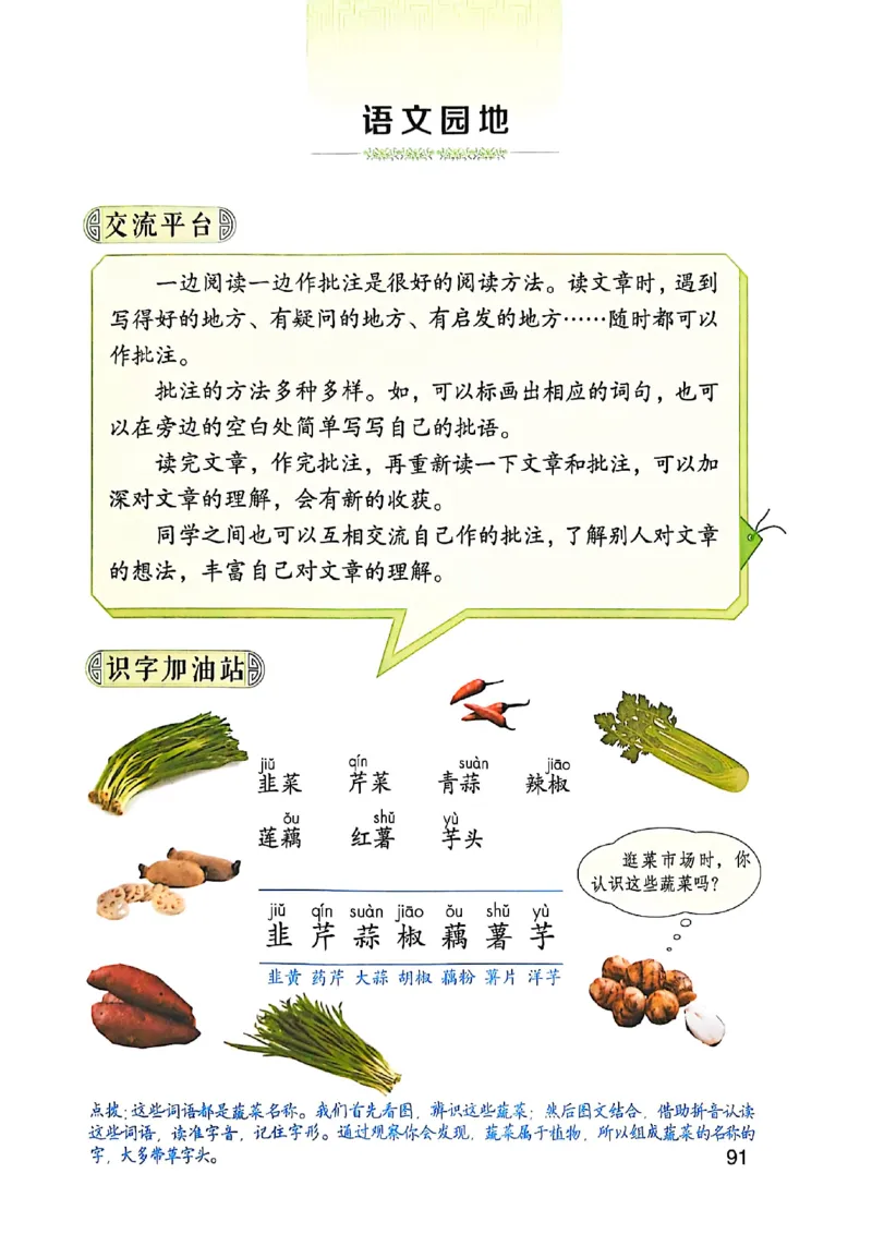 四上语文《课堂笔记》_2025秋《课堂笔记预习课》语文1-6