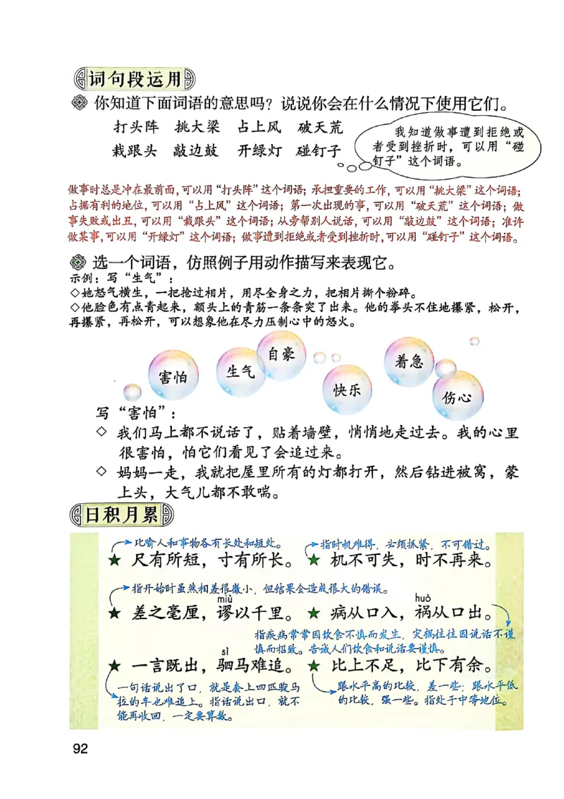 四上语文《课堂笔记》_2025秋《课堂笔记预习课》语文1-6
