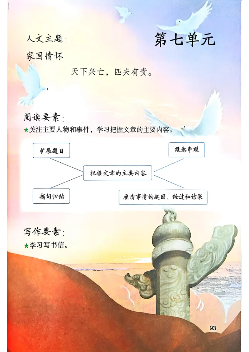 四上语文《课堂笔记》_2025秋《课堂笔记预习课》语文1-6
