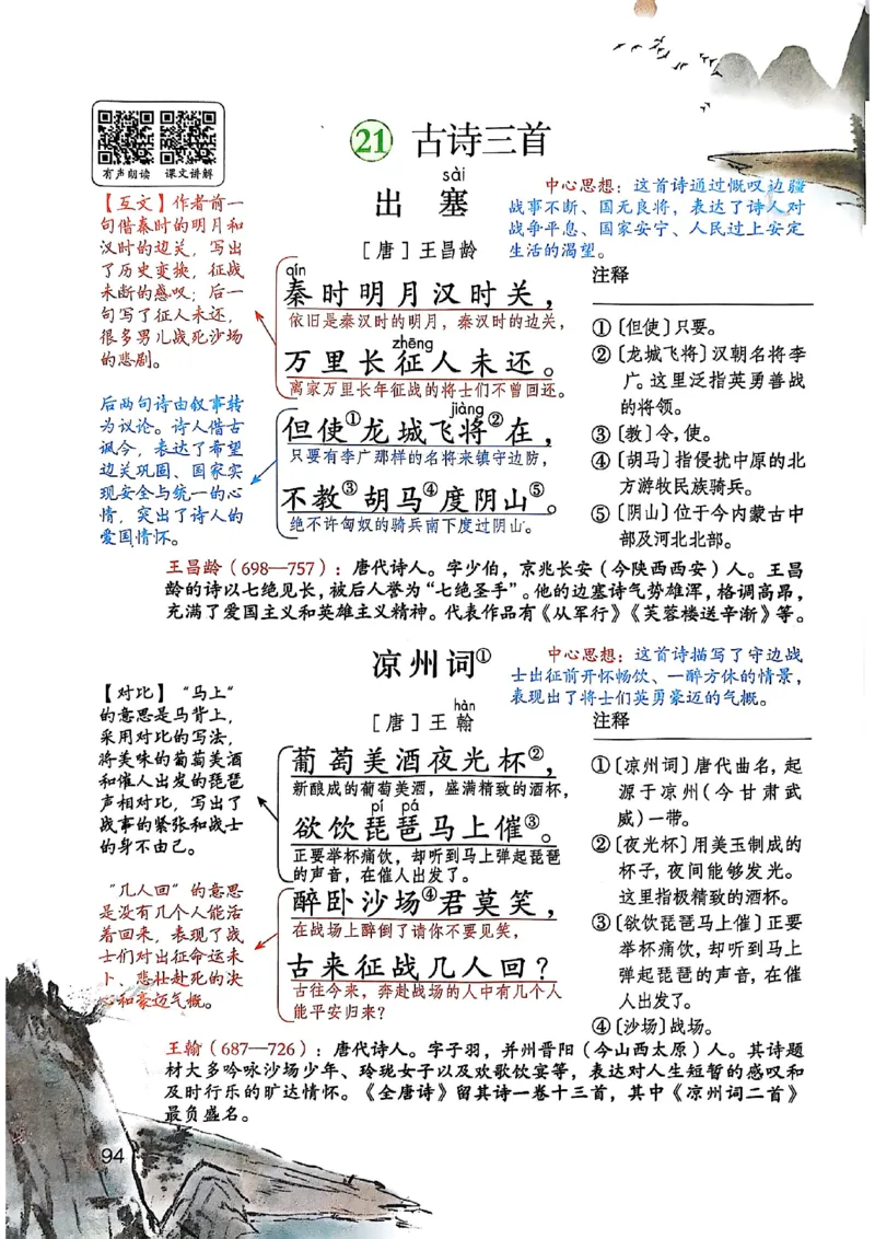 四上语文《课堂笔记》_2025秋《课堂笔记预习课》语文1-6