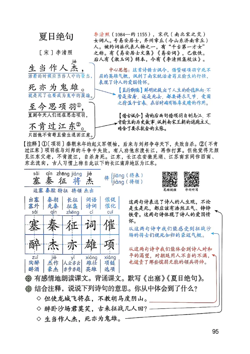 四上语文《课堂笔记》_2025秋《课堂笔记预习课》语文1-6