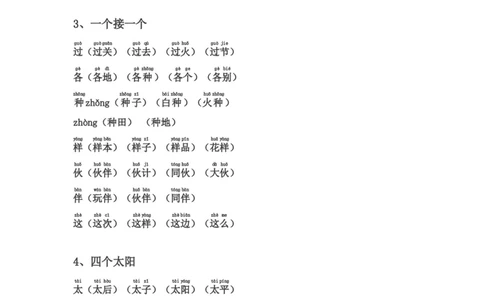 一年级下册生字表组词(含注音声调全)_一年级上下册资料_小学一年级学习资料-25年更新版_1-02、小学一年级语文下册_3-6-2-1、复习、知识点、归纳汇总_部编（人教）版_拼音生字