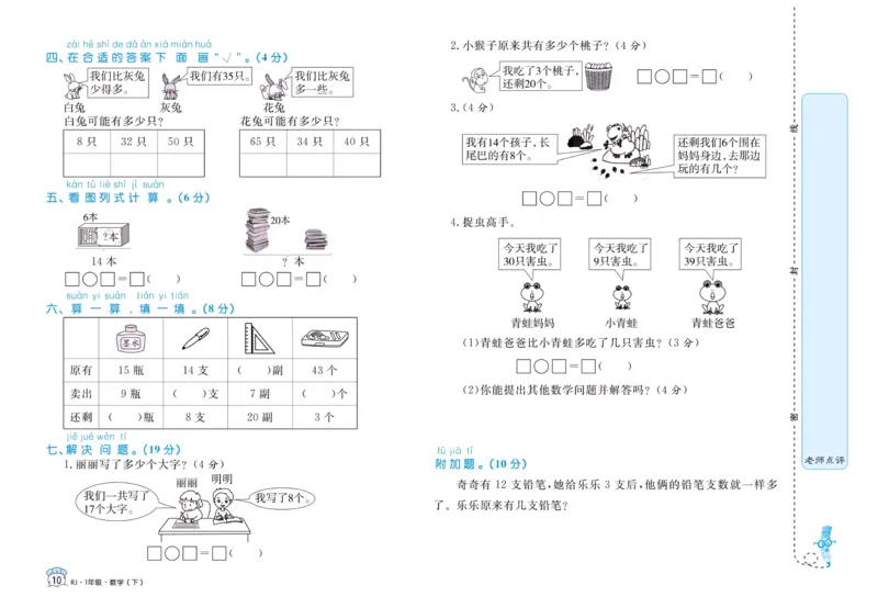 《黄冈名卷》单元检测卷-24春数学1年级下册（RJ）_一年级上下册资料_小学一年级学习资料-25年更新版_1-04、小学一年级数学下册_1-4-2、练习题、作业、试题、试卷_人教版_电子册