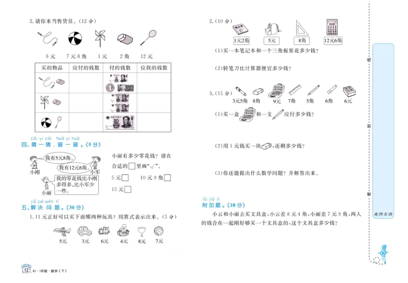 《黄冈名卷》单元检测卷-24春数学1年级下册（RJ）_一年级上下册资料_小学一年级学习资料-25年更新版_1-04、小学一年级数学下册_1-4-2、练习题、作业、试题、试卷_人教版_电子册