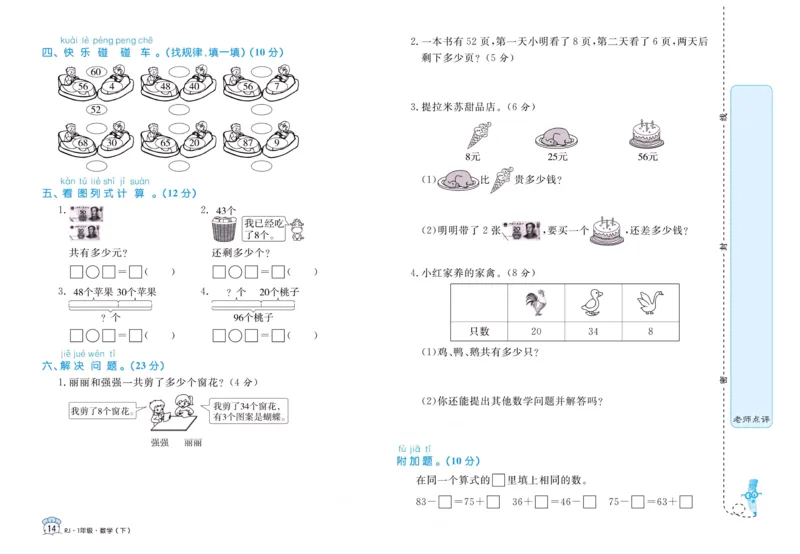 《黄冈名卷》单元检测卷-24春数学1年级下册（RJ）_一年级上下册资料_小学一年级学习资料-25年更新版_1-04、小学一年级数学下册_1-4-2、练习题、作业、试题、试卷_人教版_电子册