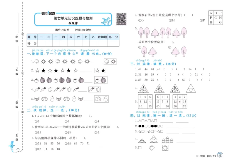 《黄冈名卷》单元检测卷-24春数学1年级下册（RJ）_一年级上下册资料_小学一年级学习资料-25年更新版_1-04、小学一年级数学下册_1-4-2、练习题、作业、试题、试卷_人教版_电子册