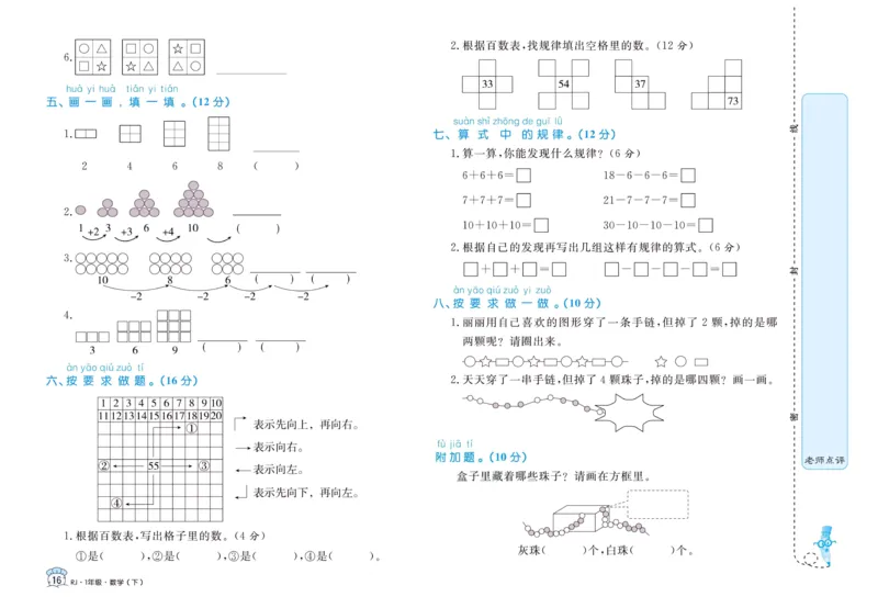 《黄冈名卷》单元检测卷-24春数学1年级下册（RJ）_一年级上下册资料_小学一年级学习资料-25年更新版_1-04、小学一年级数学下册_1-4-2、练习题、作业、试题、试卷_人教版_电子册