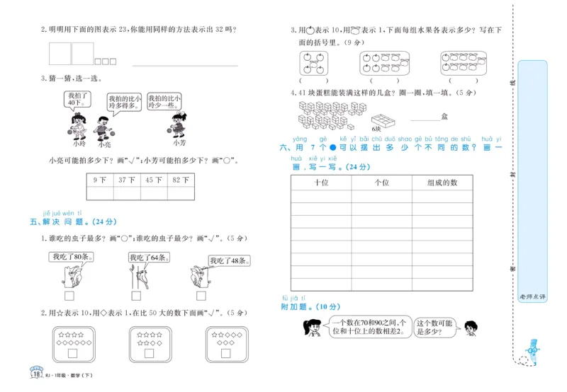 《黄冈名卷》单元检测卷-24春数学1年级下册（RJ）_一年级上下册资料_小学一年级学习资料-25年更新版_1-04、小学一年级数学下册_1-4-2、练习题、作业、试题、试卷_人教版_电子册