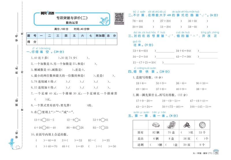《黄冈名卷》单元检测卷-24春数学1年级下册（RJ）_一年级上下册资料_小学一年级学习资料-25年更新版_1-04、小学一年级数学下册_1-4-2、练习题、作业、试题、试卷_人教版_电子册