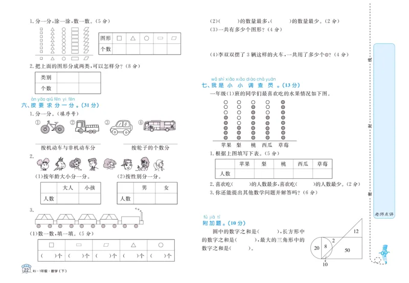 《黄冈名卷》单元检测卷-24春数学1年级下册（RJ）_一年级上下册资料_小学一年级学习资料-25年更新版_1-04、小学一年级数学下册_1-4-2、练习题、作业、试题、试卷_人教版_电子册