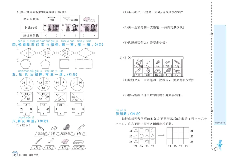 《黄冈名卷》单元检测卷-24春数学1年级下册（RJ）_一年级上下册资料_小学一年级学习资料-25年更新版_1-04、小学一年级数学下册_1-4-2、练习题、作业、试题、试卷_人教版_电子册