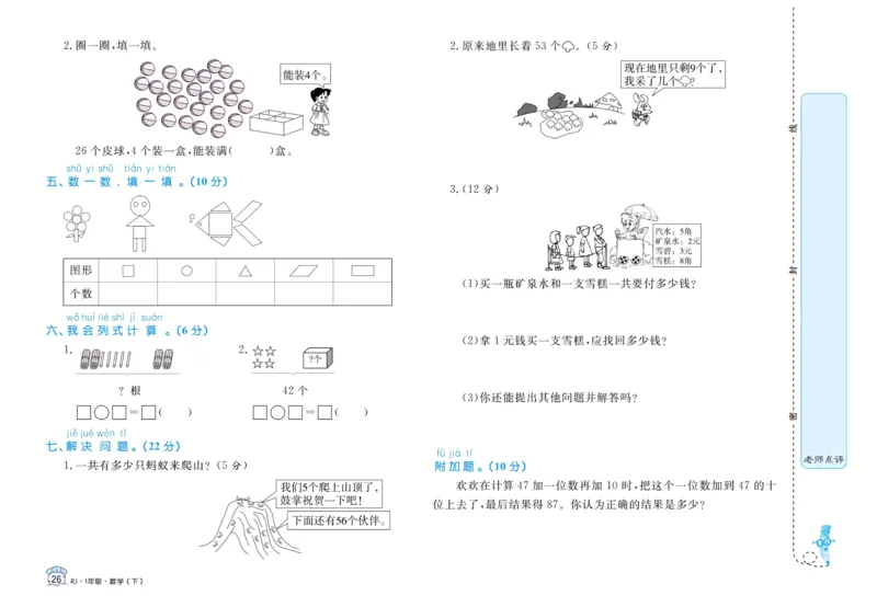《黄冈名卷》单元检测卷-24春数学1年级下册（RJ）_一年级上下册资料_小学一年级学习资料-25年更新版_1-04、小学一年级数学下册_1-4-2、练习题、作业、试题、试卷_人教版_电子册