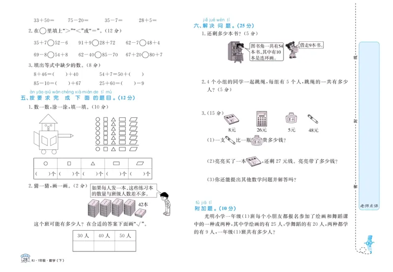 《黄冈名卷》单元检测卷-24春数学1年级下册（RJ）_一年级上下册资料_小学一年级学习资料-25年更新版_1-04、小学一年级数学下册_1-4-2、练习题、作业、试题、试卷_人教版_电子册