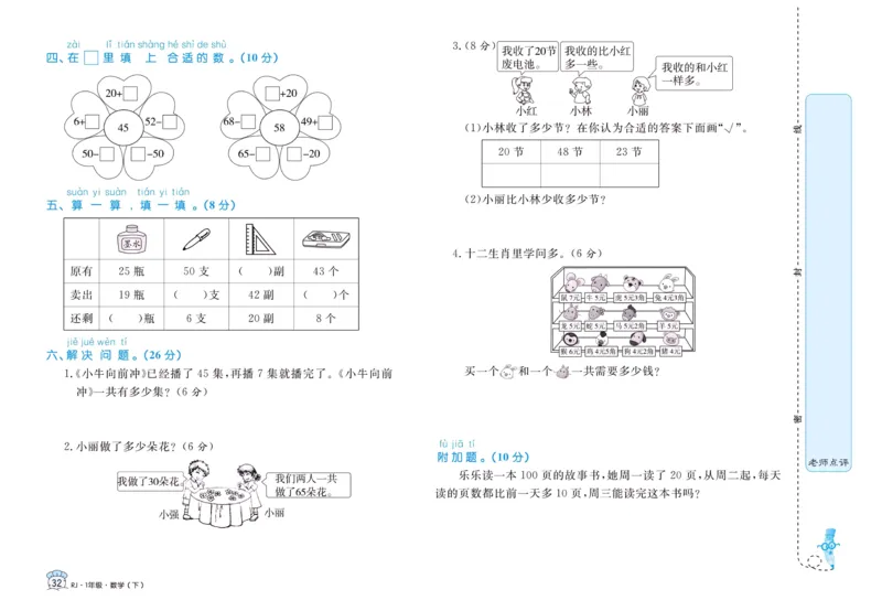 《黄冈名卷》单元检测卷-24春数学1年级下册（RJ）_一年级上下册资料_小学一年级学习资料-25年更新版_1-04、小学一年级数学下册_1-4-2、练习题、作业、试题、试卷_人教版_电子册