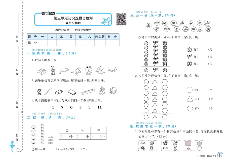 《黄冈名卷》单元检测卷-24春数学1年级下册（RJ）_一年级上下册资料_小学一年级学习资料-25年更新版_1-04、小学一年级数学下册_1-4-2、练习题、作业、试题、试卷_人教版_电子册