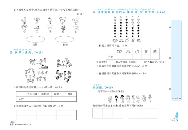 《黄冈名卷》单元检测卷-24春数学1年级下册（RJ）_一年级上下册资料_小学一年级学习资料-25年更新版_1-04、小学一年级数学下册_1-4-2、练习题、作业、试题、试卷_人教版_电子册