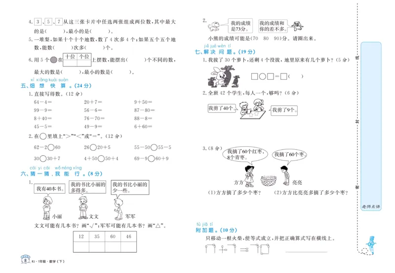 《黄冈名卷》单元检测卷-24春数学1年级下册（RJ）_一年级上下册资料_小学一年级学习资料-25年更新版_1-04、小学一年级数学下册_1-4-2、练习题、作业、试题、试卷_人教版_电子册