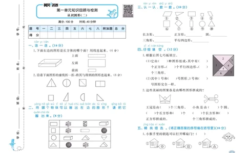 《黄冈名卷》单元检测卷-24春数学1年级下册（RJ）_一年级上下册资料_小学一年级学习资料-25年更新版_1-04、小学一年级数学下册_1-4-2、练习题、作业、试题、试卷_人教版_电子册