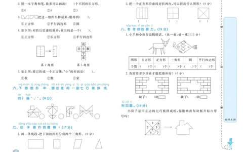 《黄冈名卷》单元检测卷-24春数学1年级下册（RJ）_一年级上下册资料_小学一年级学习资料-25年更新版_1-04、小学一年级数学下册_1-4-2、练习题、作业、试题、试卷_人教版_电子册