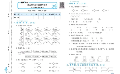 《黄冈名卷》单元检测卷-24春数学1年级下册（RJ）_一年级上下册资料_小学一年级学习资料-25年更新版_1-04、小学一年级数学下册_1-4-2、练习题、作业、试题、试卷_人教版_电子册