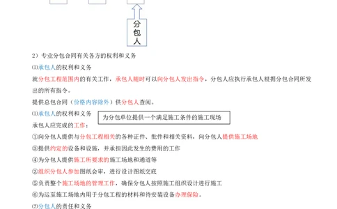 28-第3章-3.2-工程合同管理（七）_2026年一级建造师_2026年一建管理_2025年一建管理SVIP_02-基础精讲✿高端面授✿深度强化_10-管理《天一精讲班》金月、王少杰KL推荐_金月_讲义