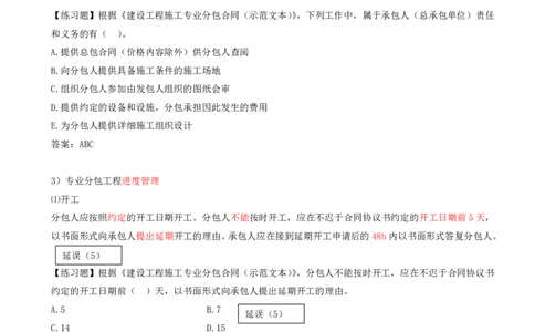 28-第3章-3.2-工程合同管理（七）_2026年一级建造师_2026年一建管理_2025年一建管理SVIP_02-基础精讲✿高端面授✿深度强化_10-管理《天一精讲班》金月、王少杰KL推荐_金月_讲义