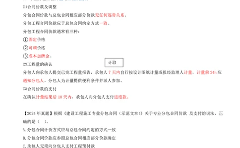 28-第3章-3.2-工程合同管理（七）_2026年一级建造师_2026年一建管理_2025年一建管理SVIP_02-基础精讲✿高端面授✿深度强化_10-管理《天一精讲班》金月、王少杰KL推荐_金月_讲义