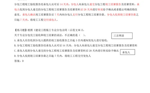 28-第3章-3.2-工程合同管理（七）_2026年一级建造师_2026年一建管理_2025年一建管理SVIP_02-基础精讲✿高端面授✿深度强化_10-管理《天一精讲班》金月、王少杰KL推荐_金月_讲义