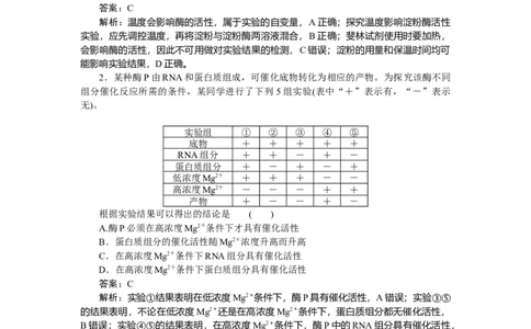 专练18_2025高中教辅（后续还会更新新习题试卷）_2025高中全科《微专题&middot;小练习》_2025高中全科《微专题小练习》_2025版&middot;微专题小练习&middot;生物学&middot;